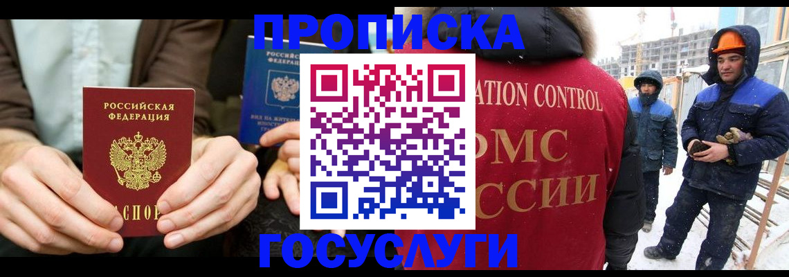 купить прописку в Гурьевске